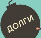 Почему так важно вести работу с должниками?