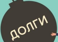 Почему так важно вести работу с должниками?